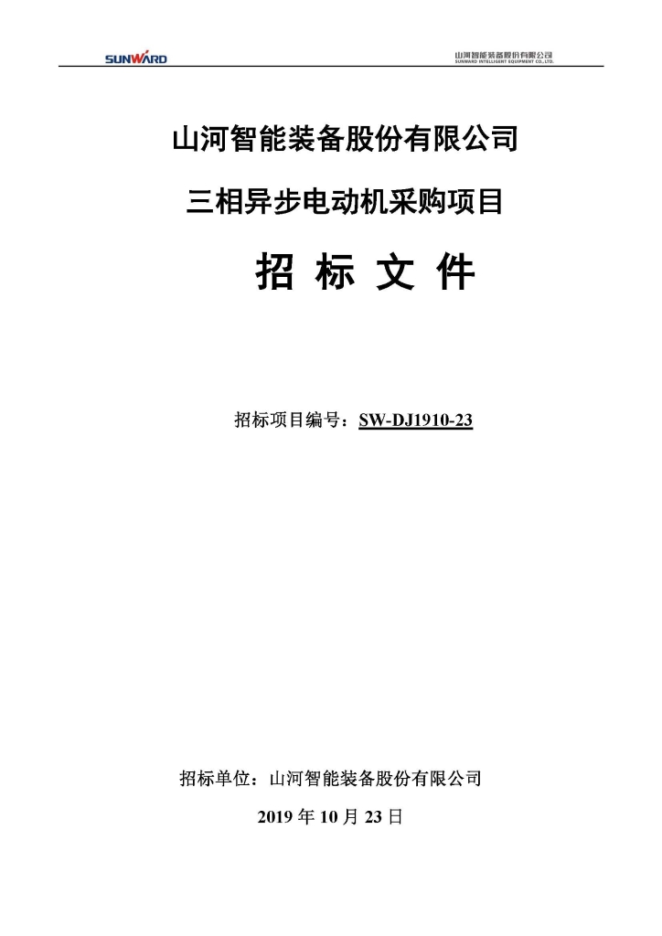 UED在线官网网页版(中国)唯一官方网站三相异步电动机采购项目