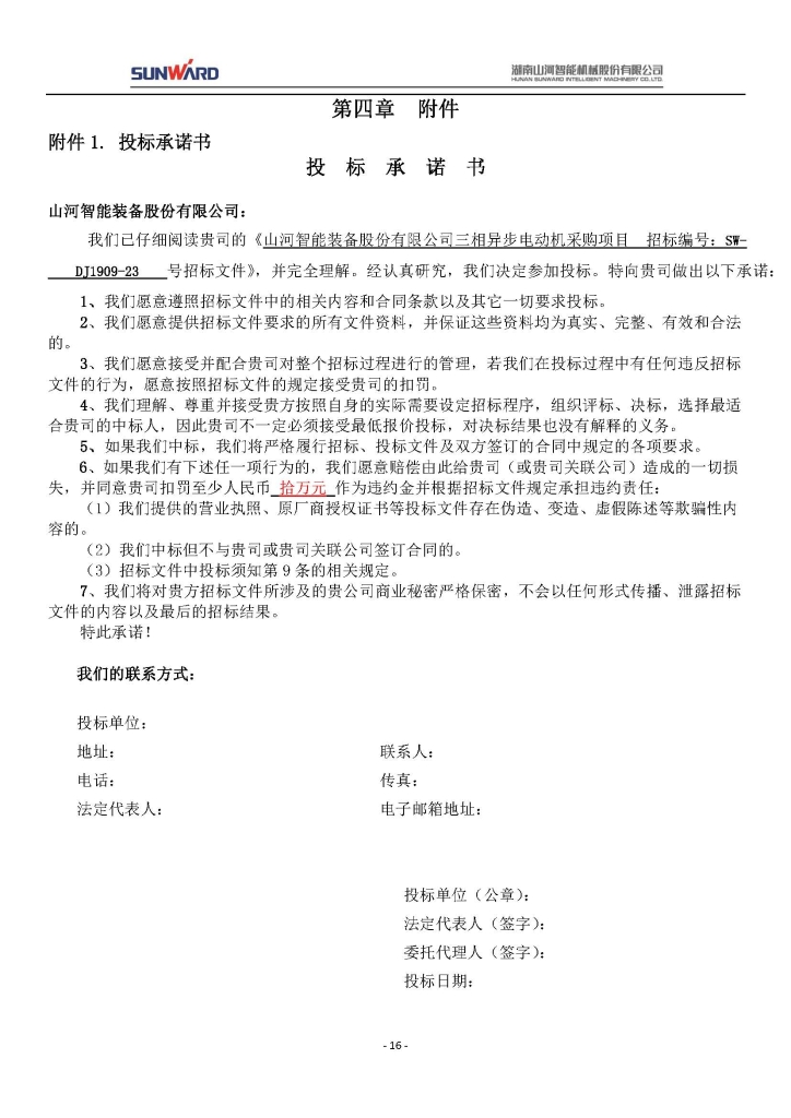 UED在线官网网页版(中国)唯一官方网站三相异步电动机采购项目