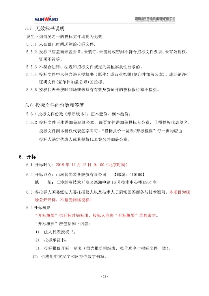 UED在线官网网页版(中国)唯一官方网站三相异步电动机采购项目