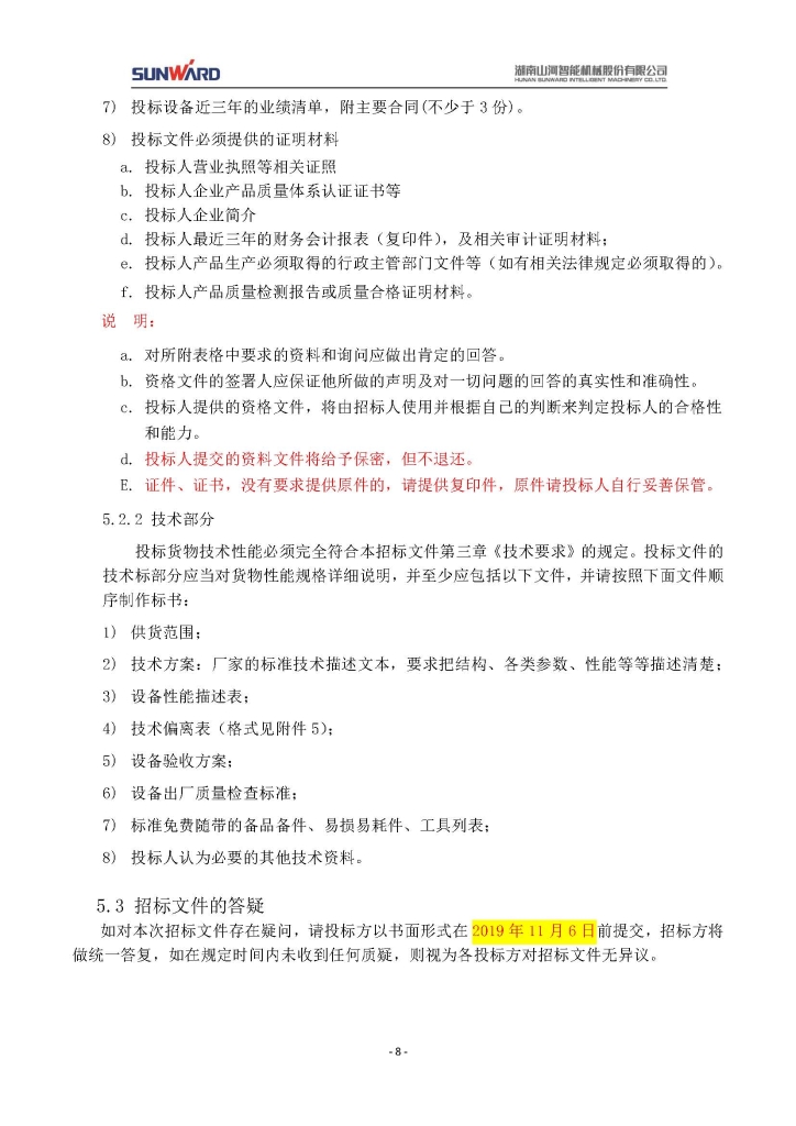 UED在线官网网页版(中国)唯一官方网站三相异步电动机采购项目
