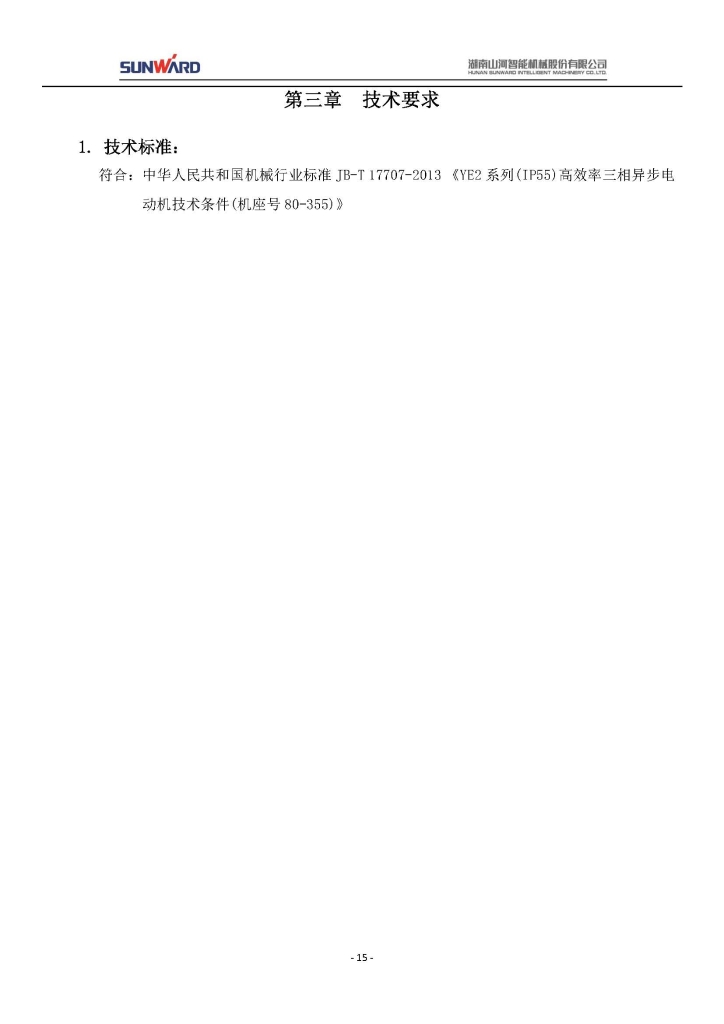 UED在线官网网页版(中国)唯一官方网站三相异步电动机采购项目