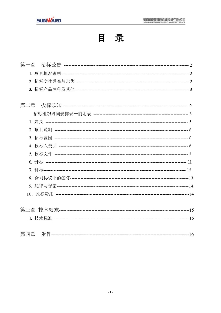 UED在线官网网页版(中国)唯一官方网站三相异步电动机采购项目