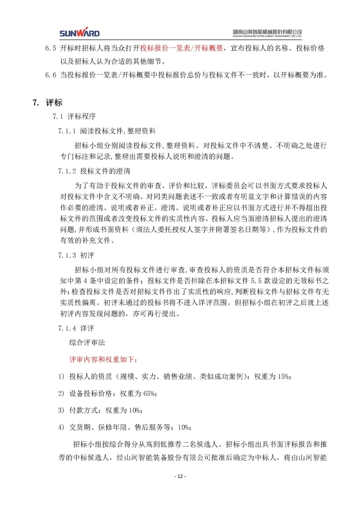 UED在线官网网页版(中国)唯一官方网站三相异步电动机采购项目
