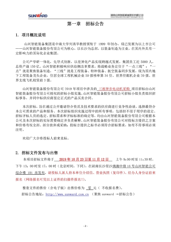 UED在线官网网页版(中国)唯一官方网站三相异步电动机采购项目