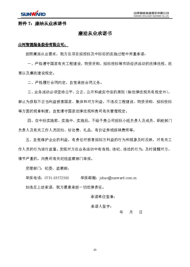 UED在线官网网页版(中国)唯一官方网站三相异步电动机采购项目