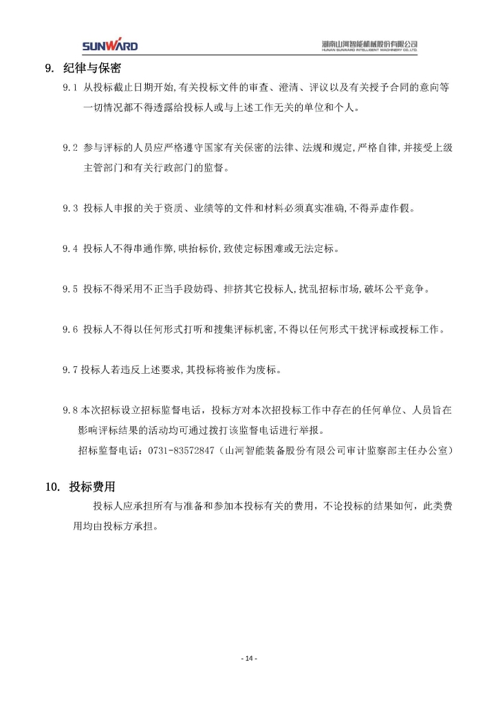UED在线官网网页版(中国)唯一官方网站三相异步电动机采购项目