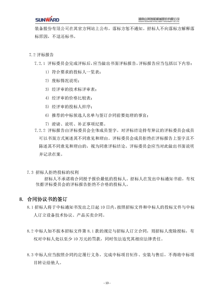 UED在线官网网页版(中国)唯一官方网站三相异步电动机采购项目