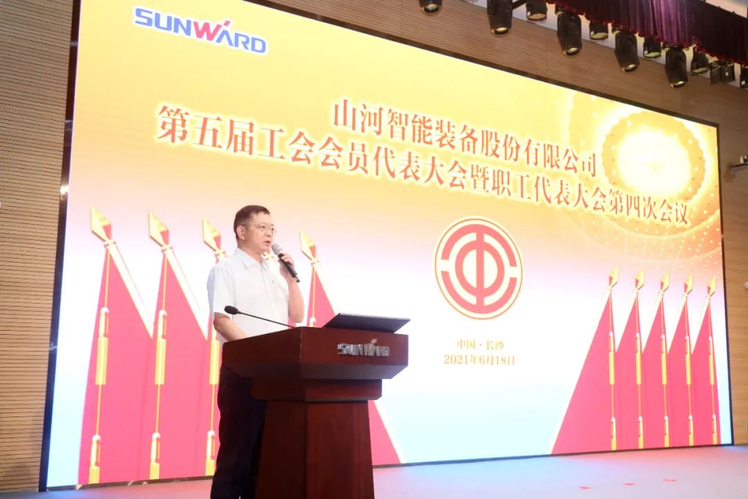 助力经营，服务员工，攀登家园建设新高地——UED在线官网网页版(中国)唯一官方网站智能第五届四次“双代会”胜利召开