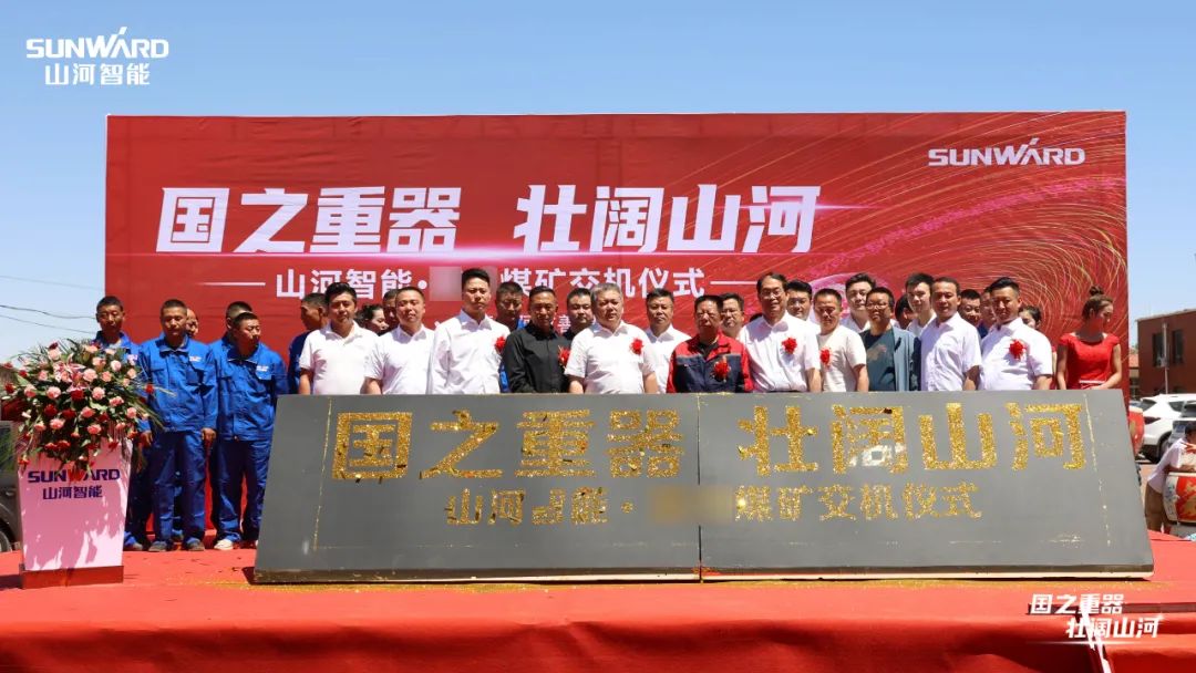 UED在线官网网页版(中国)唯一官方网站智能矿用UED在线官网网页版(中国)唯一官方网站集中交付