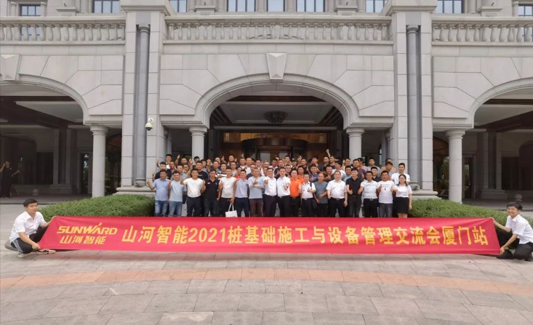 UED在线官网网页版(中国)唯一官方网站智能福建厦门站桩基础施工与UED在线官网网页版(中国)唯一官方网站管理交流会完美收官