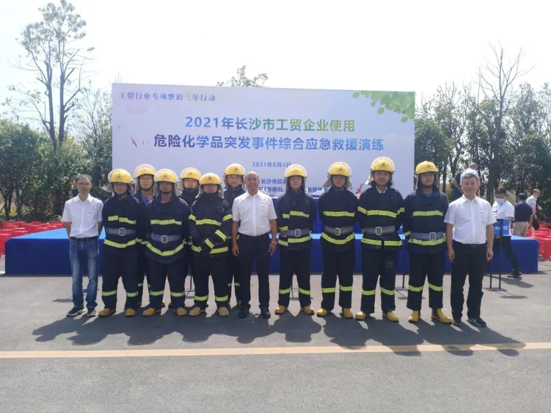 实战演练砺精兵——2021年长沙市工贸企业危险化学品综合应急演练在UED在线官网网页版(中国)唯一官方网站智能举行