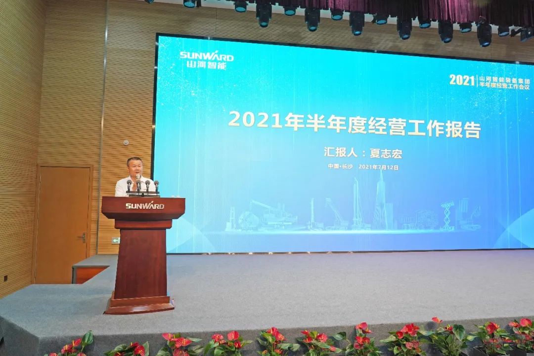 UED在线官网网页版(中国)唯一官方网站智能2021年半年度经营工作会议隆重召开