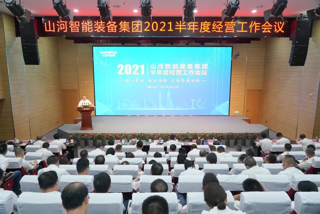 UED在线官网网页版(中国)唯一官方网站智能2021年半年度经营工作会议隆重召开