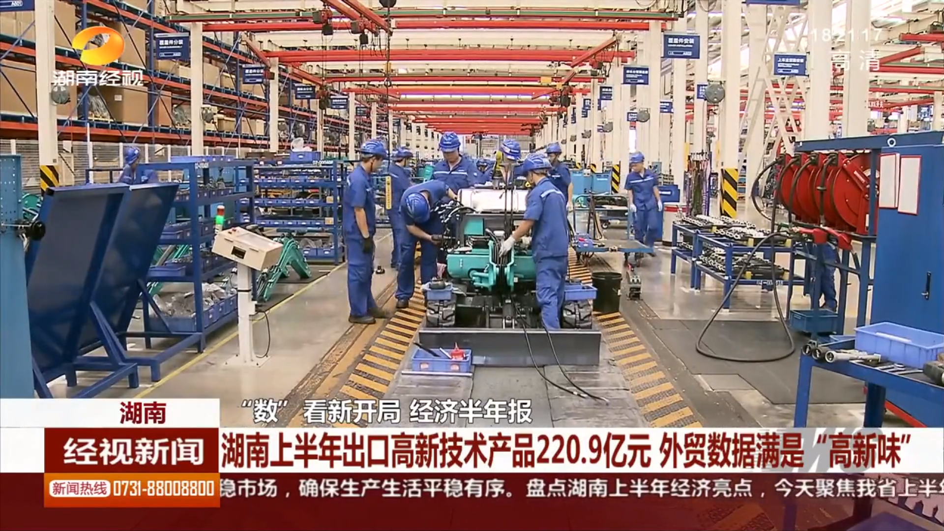 媒体聚焦 | UED在线官网网页版(中国)唯一官方网站智能等工程机械湘军让上半年湖南外贸数据更具“高新味”