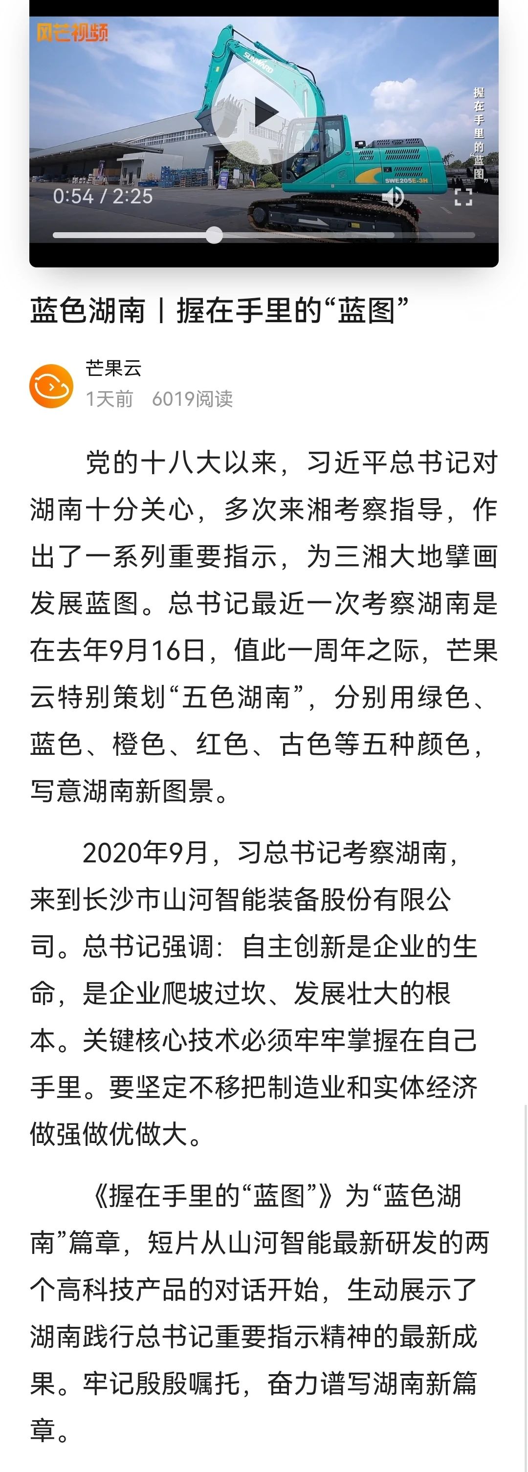 媒体聚焦 | 总书记视察UED在线官网网页版(中国)唯一官方网站智能一周年系列报道