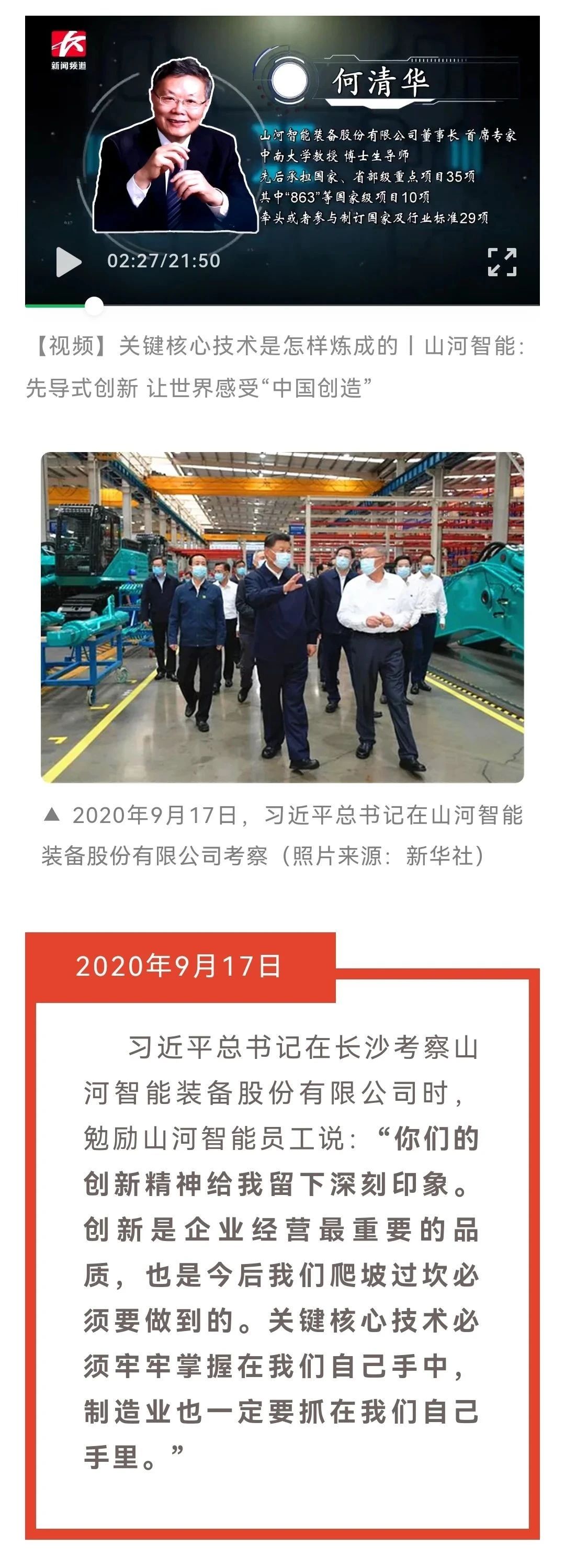 媒体聚焦 | 总书记视察UED在线官网网页版(中国)唯一官方网站智能一周年系列报道