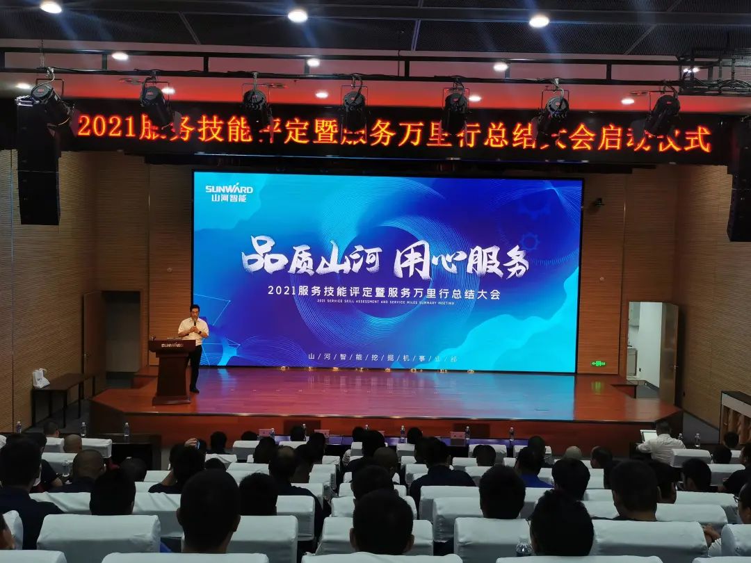 UED在线官网网页版(中国)唯一官方网站智能挖掘机事业部启动2021服务技能评定暨服务万里行总结大会