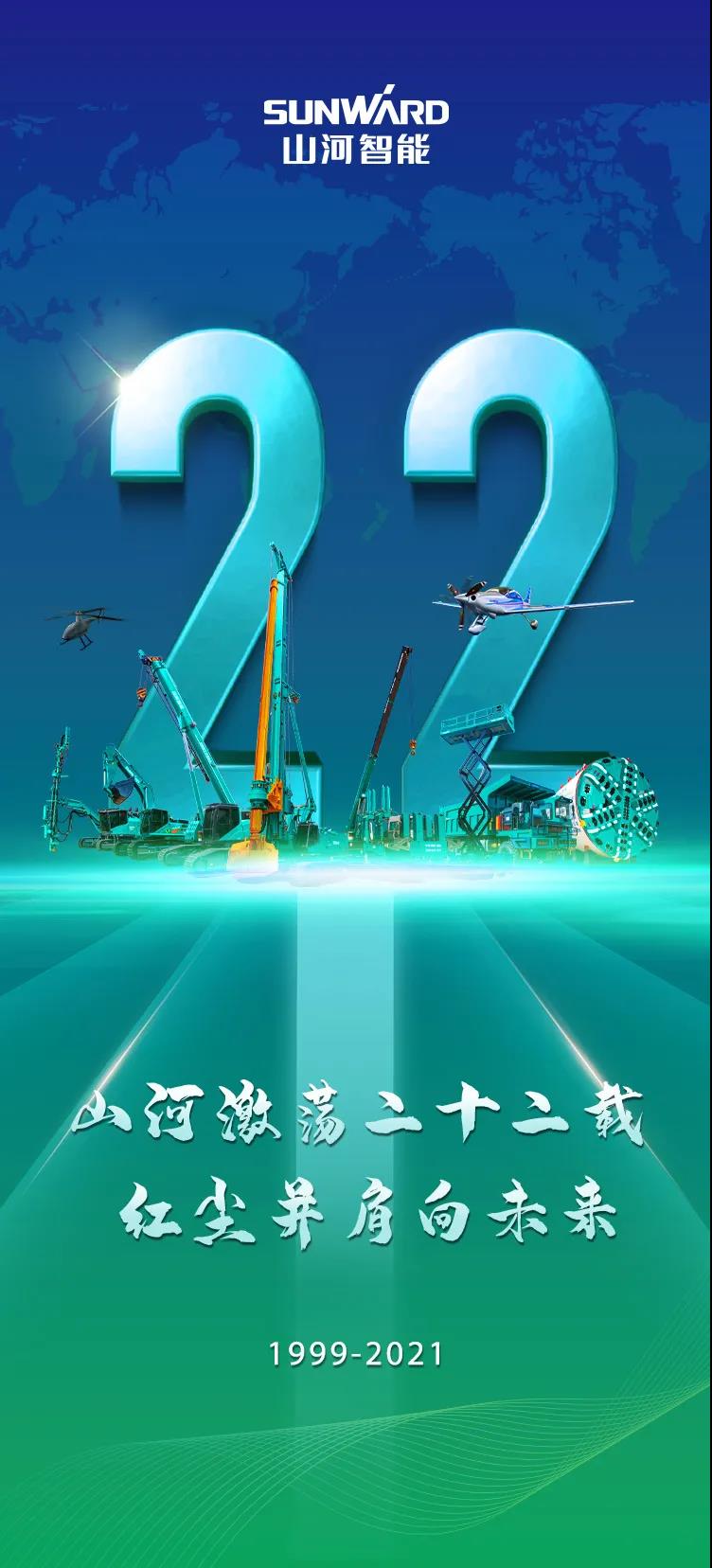 22周年 | 亲爱的UED在线官网网页版(中国)唯一官方网站智能，祝你生日快乐！