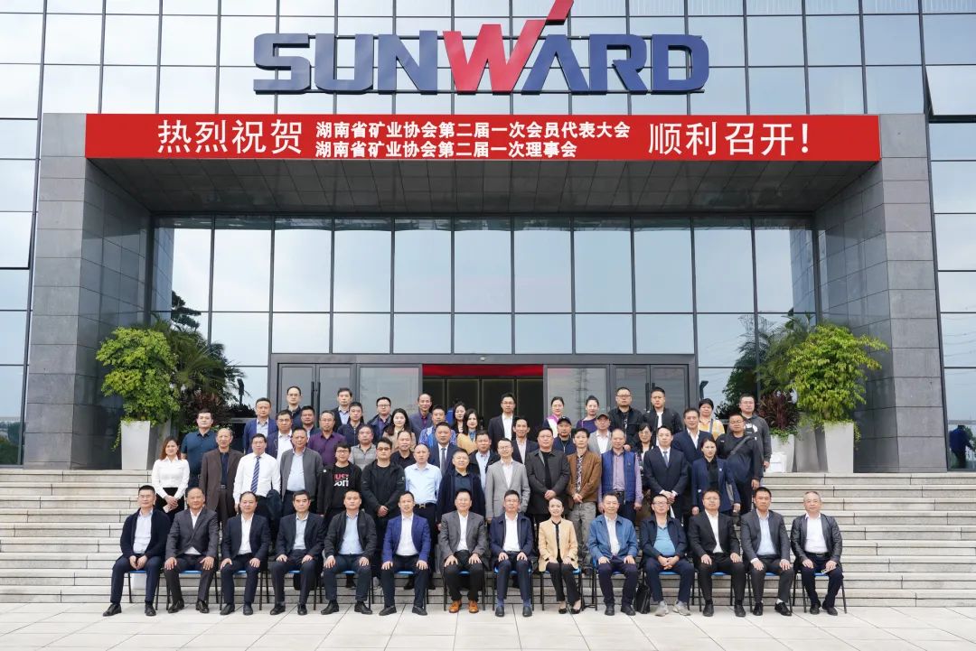 湖南省矿业协会第二届一次会员代表大会暨第二届一次理事会在UED在线官网网页版(中国)唯一官方网站智能顺利召开