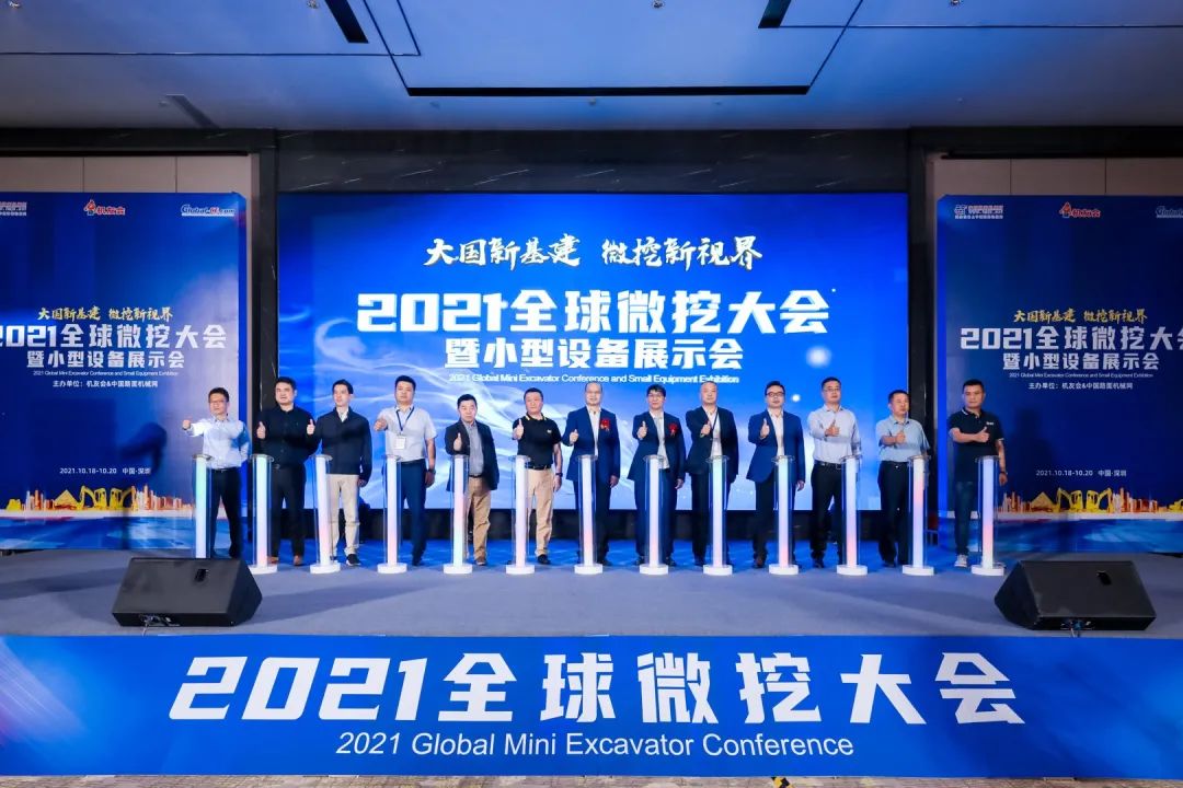 共享微挖新视界！UED在线官网网页版(中国)唯一官方网站智能微挖三大王牌产品齐聚2021全球微挖大会