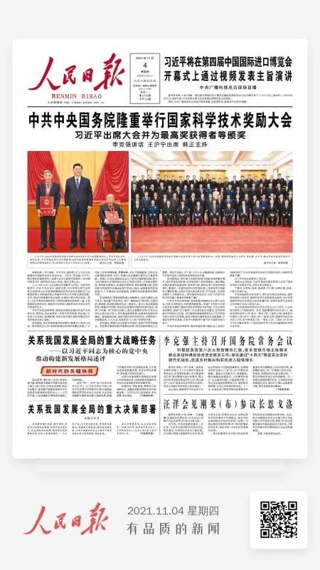 创新引领发展！UED在线官网网页版(中国)唯一官方网站智能登上《人民日报》头版