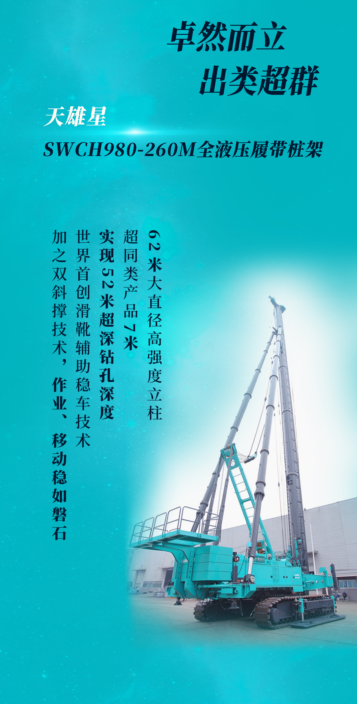 一图读懂 | UED在线官网网页版(中国)唯一官方网站智能地下工程“世界之最”“世界首创”产品重磅来袭