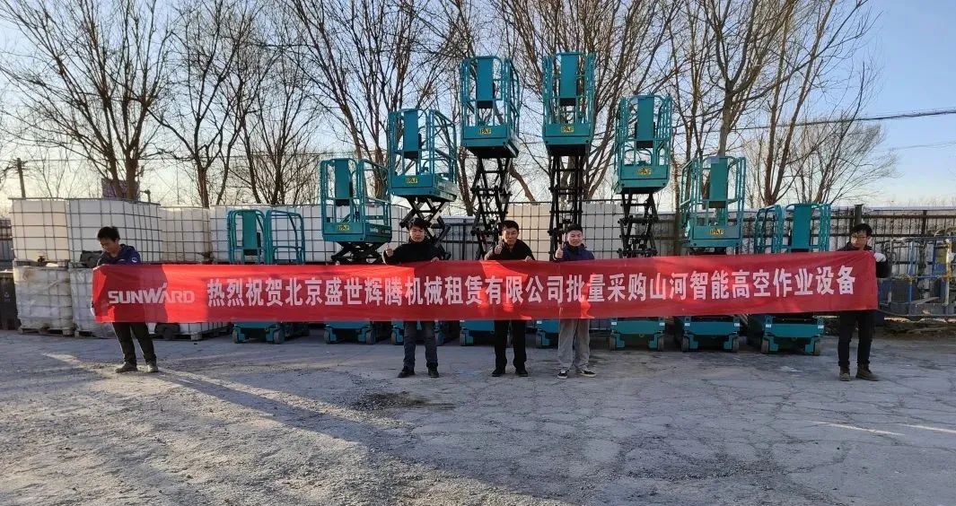 累计采购超百台!UED在线官网网页版(中国)唯一官方网站智能高空作业UED在线官网网页版(中国)唯一官方网站再获客户好评