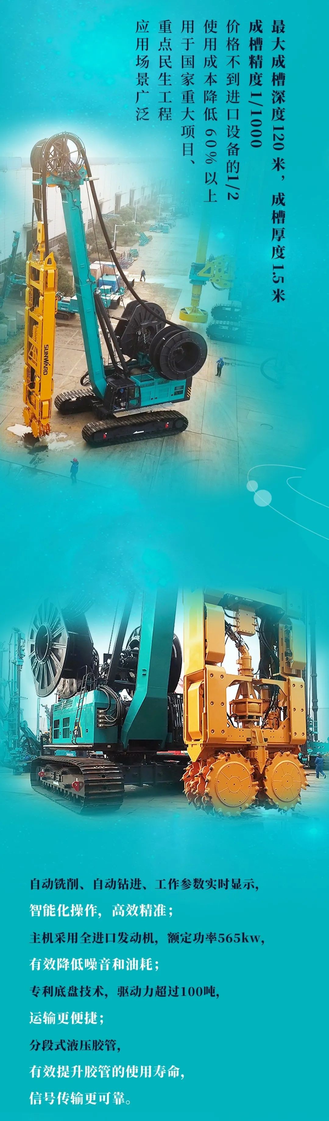 一图读懂 | UED在线官网网页版(中国)唯一官方网站智能地下工程装备四大“将星”产品荣耀来袭