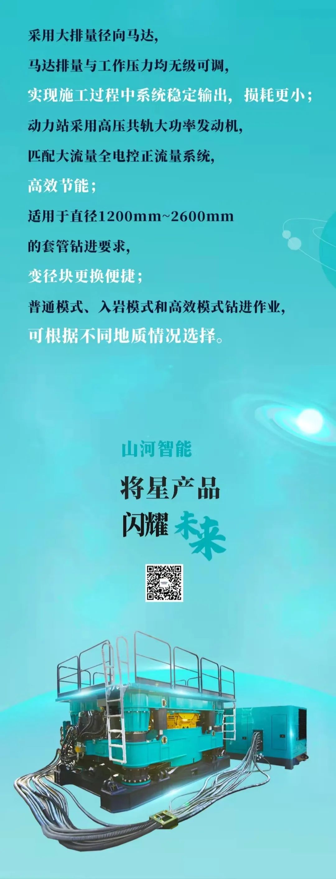 一图读懂 | UED在线官网网页版(中国)唯一官方网站智能地下工程装备四大“将星”产品荣耀来袭