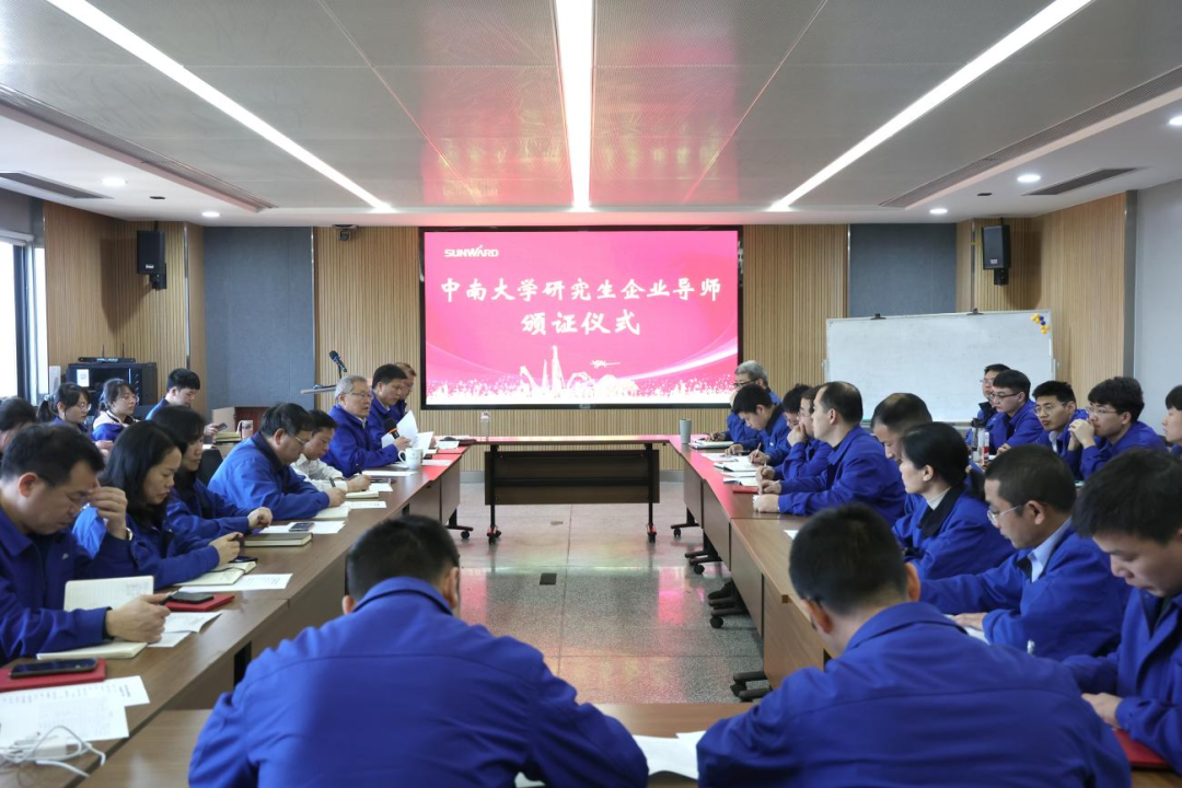 校企联手!新任中南大学研究生企业导师来了