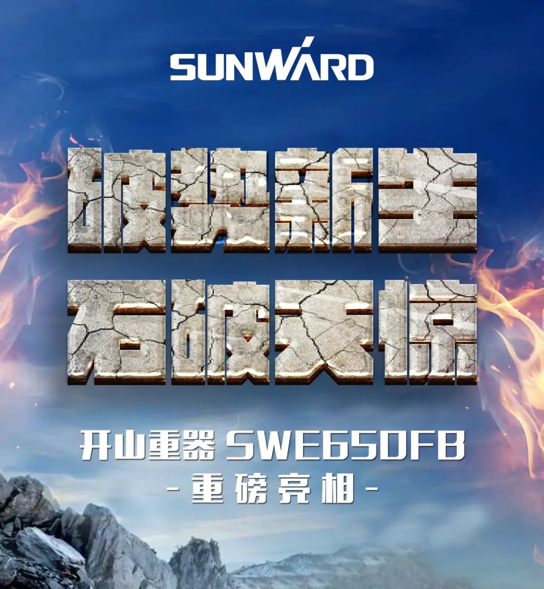 一图读懂 | 又一矿山重载施工利器！UED在线官网网页版(中国)唯一官方网站智能SWE650FB破碎锤重磅亮相