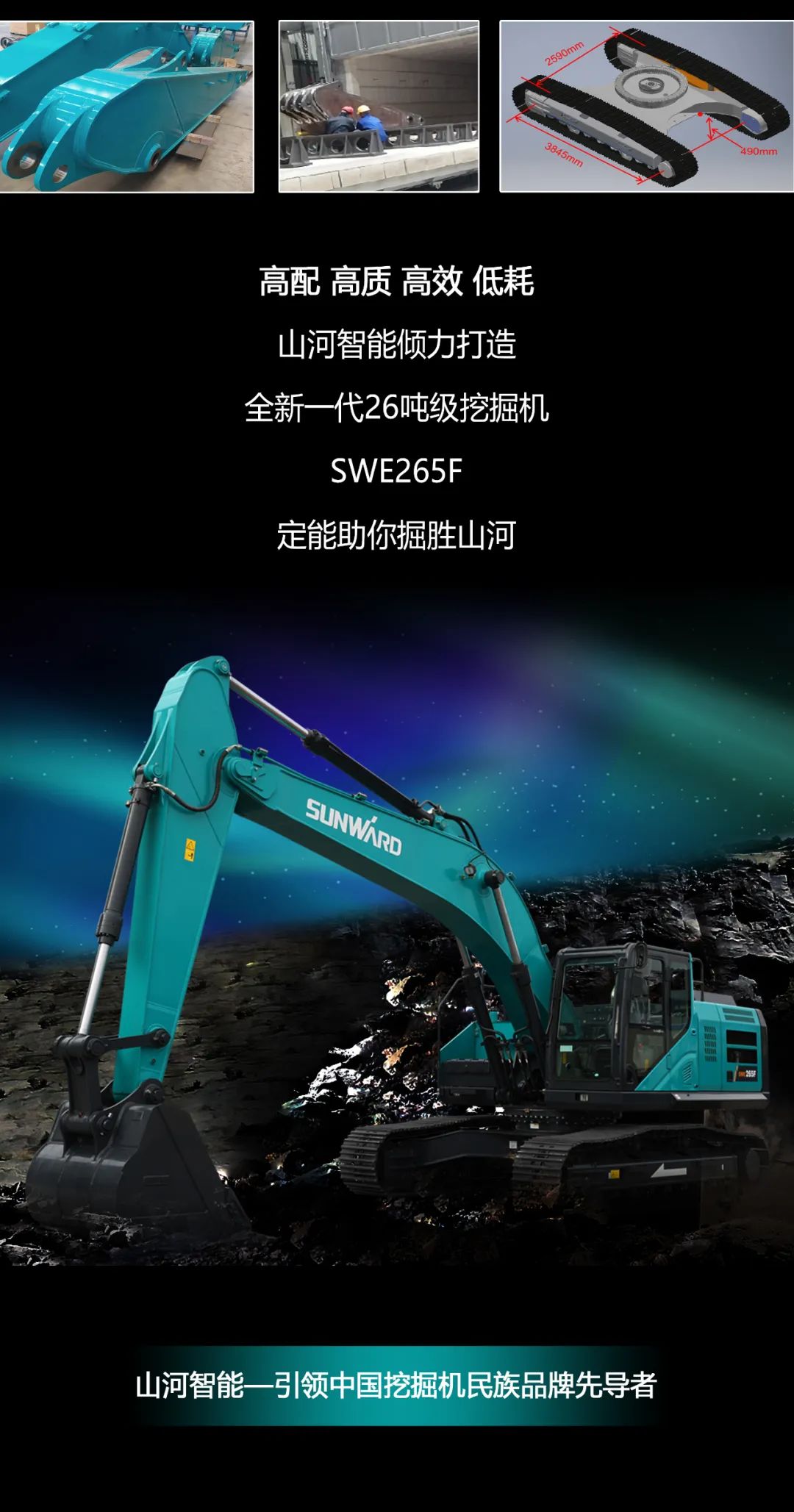 一图读懂 | 高配、高效！UED在线官网网页版(中国)唯一官方网站智能新一代26吨级挖掘机助您“掘”胜千里