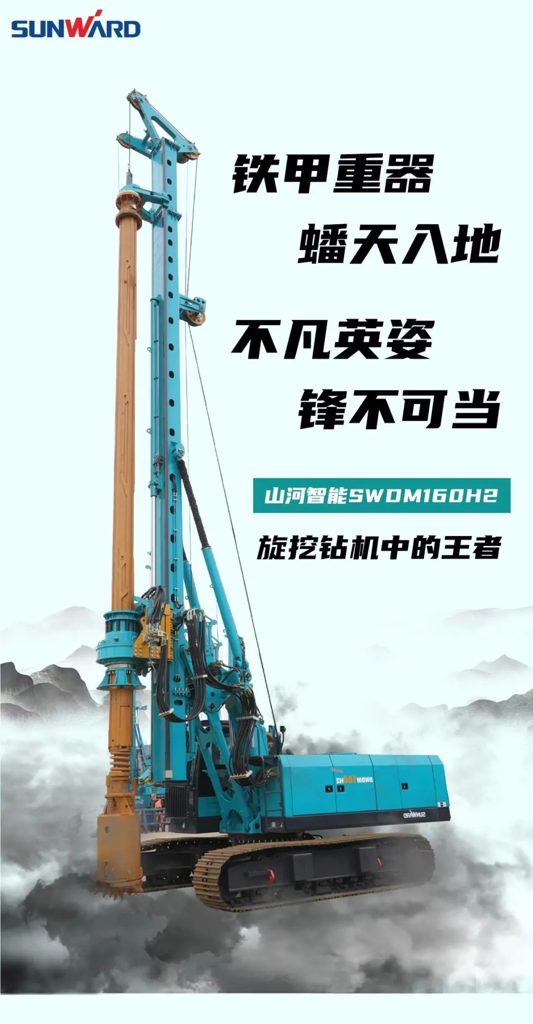 一图读懂 | 效率提升25% ！UED在线官网网页版(中国)唯一官方网站智能又一款铁甲重器助力大国基建