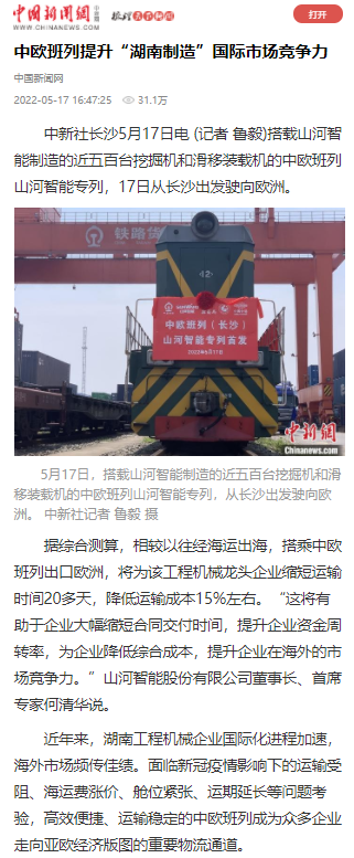 中欧班列(长沙)UED在线官网网页版(中国)唯一官方网站智能专列首发引媒体关注