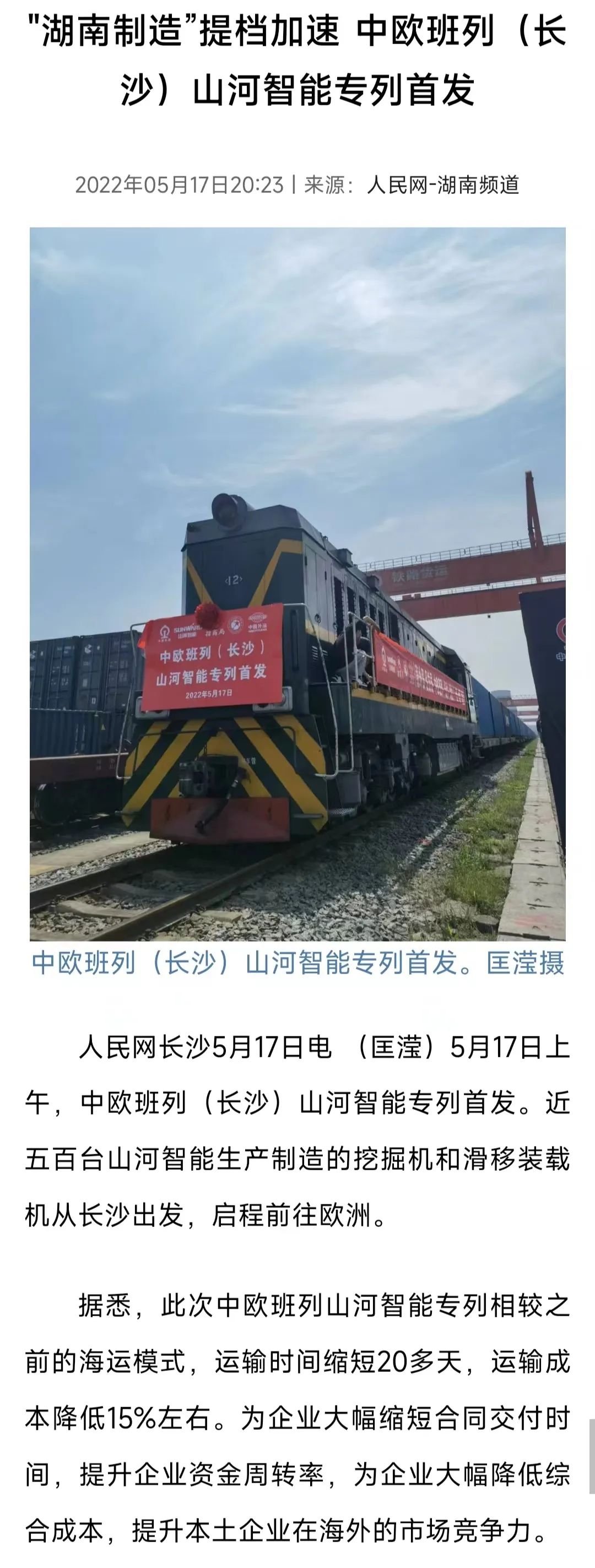 中欧班列(长沙)UED在线官网网页版(中国)唯一官方网站智能专列首发引媒体关注