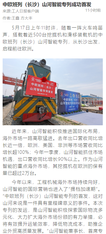 中欧班列(长沙)UED在线官网网页版(中国)唯一官方网站智能专列首发引媒体关注