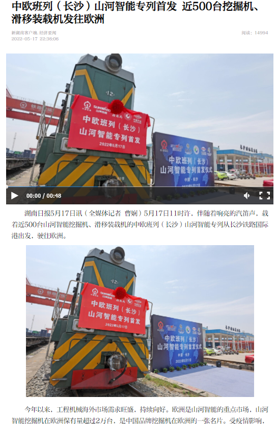 中欧班列(长沙)UED在线官网网页版(中国)唯一官方网站智能专列首发引媒体关注