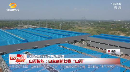 湖南经视 | 大道向前·沿着总书记的足迹 UED在线官网网页版(中国)唯一官方网站智能:自主创新壮我“UED在线官网网页版(中国)唯一官方网站”