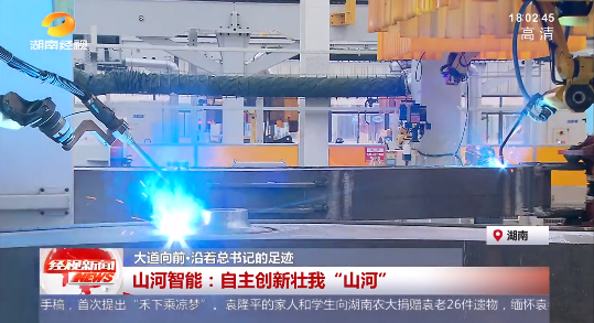 湖南经视 | 大道向前·沿着总书记的足迹 UED在线官网网页版(中国)唯一官方网站智能:自主创新壮我“UED在线官网网页版(中国)唯一官方网站”