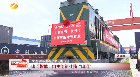 湖南经视 | 大道向前·沿着总书记的足迹 UED在线官网网页版(中国)唯一官方网站智能:自主创新壮我“UED在线官网网页版(中国)唯一官方网站”