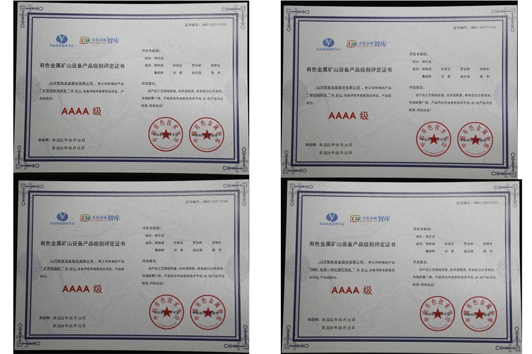 喜提“4A级”！UED在线官网网页版(中国)唯一官方网站智能系列矿山装备实力强劲获肯定