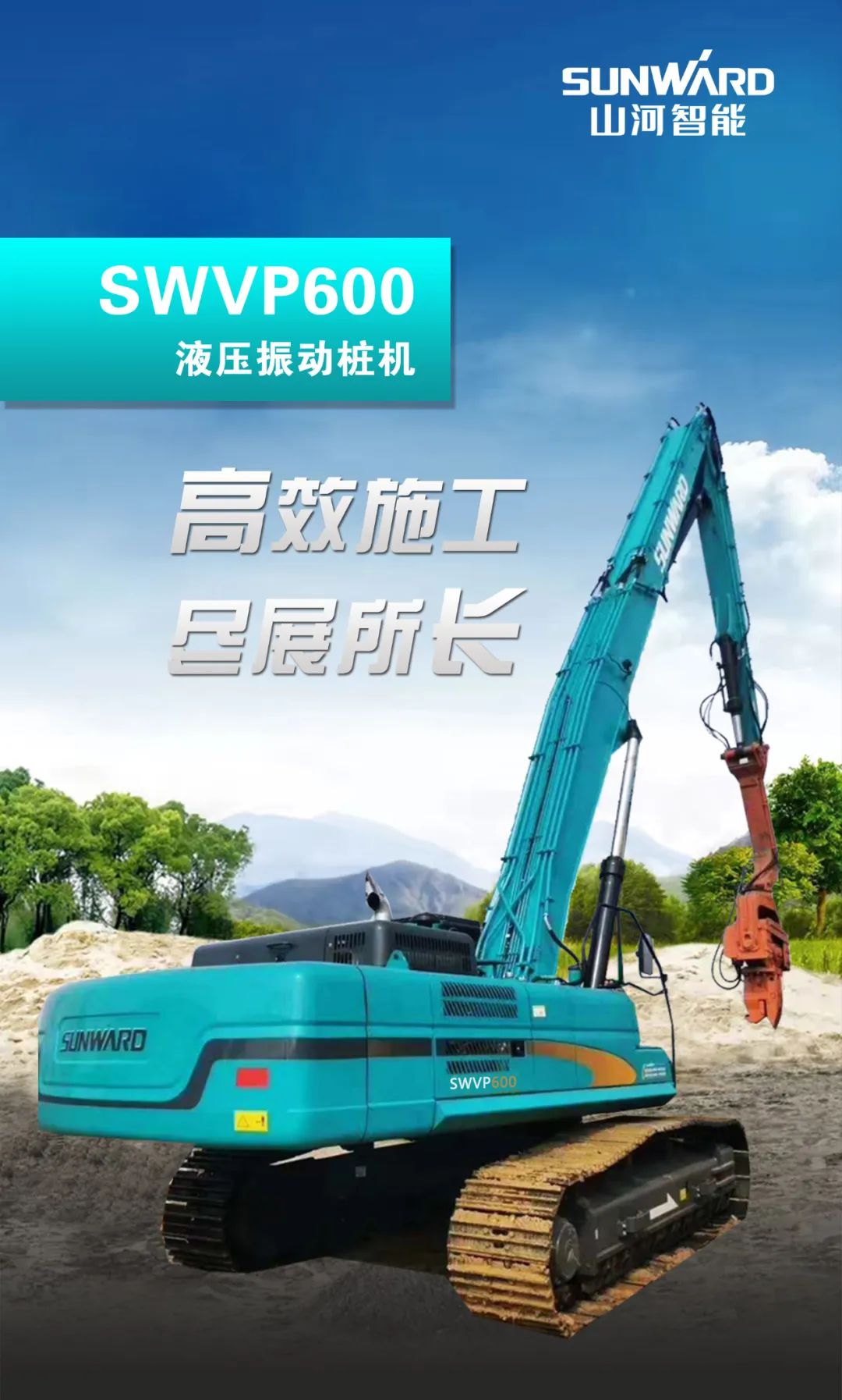 一图读懂 | 专业、高效、经济！UED在线官网网页版(中国)唯一官方网站智能带您解锁液压振动桩机的多种用途