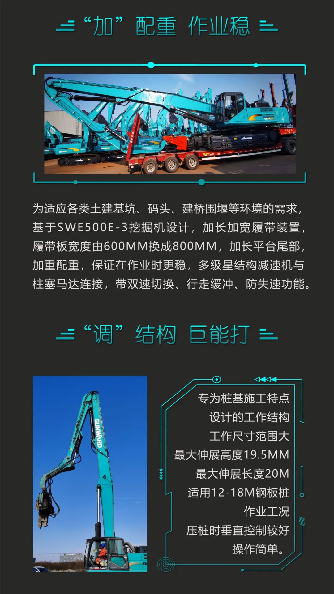 一图读懂 | 专业、高效、经济！UED在线官网网页版(中国)唯一官方网站智能带您解锁液压振动桩机的多种用途