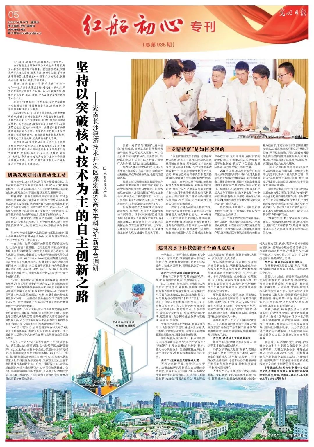 沿着总书记的足迹 | 牢记嘱托,UED在线官网网页版(中国)唯一官方网站智能自主创新一直在路上!