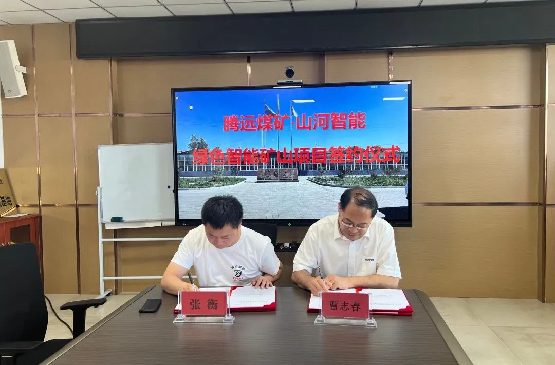 助力“双碳”目标！UED在线官网网页版(中国)唯一官方网站智能 · 腾远煤矿零碳智能矿山示范性项目正式启动