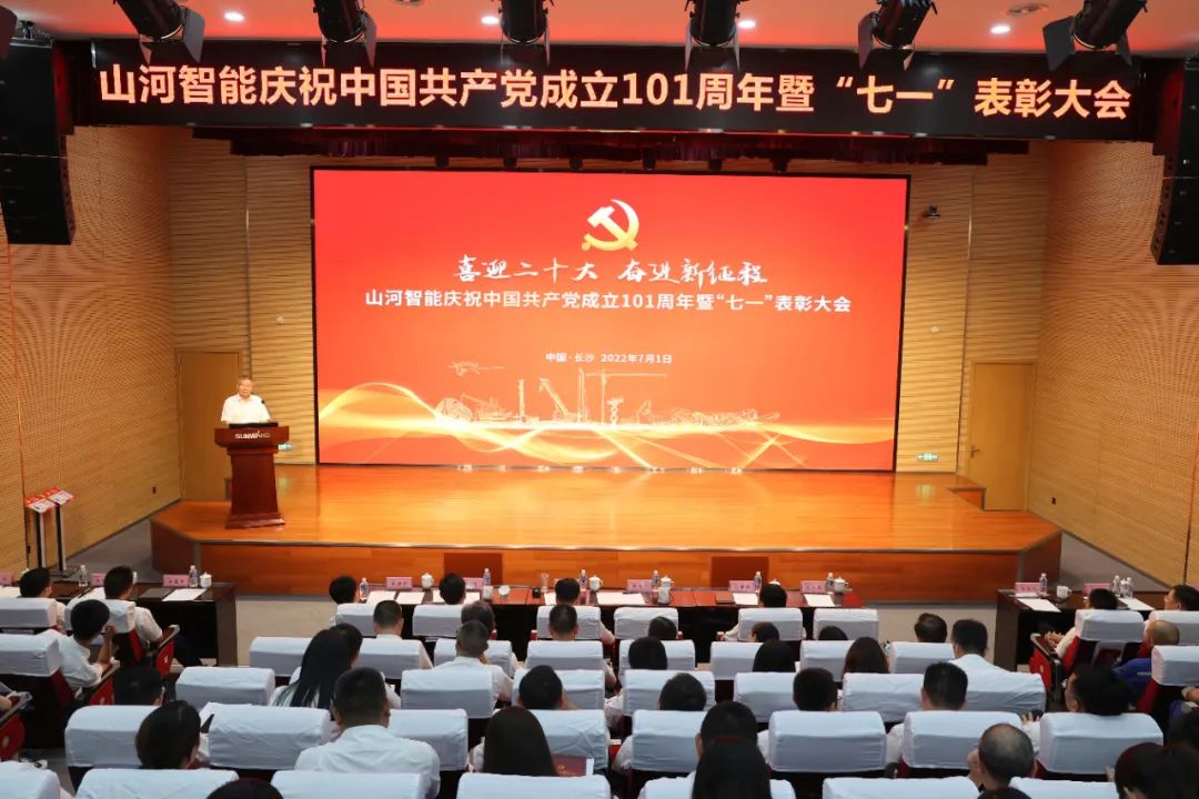 UED在线官网网页版(中国)唯一官方网站智能庆祝中国共产党成立101周年暨“七一”表彰大会隆重举行