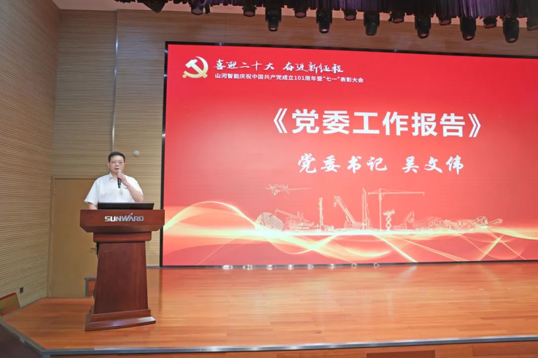 UED在线官网网页版(中国)唯一官方网站智能庆祝中国共产党成立101周年暨“七一”表彰大会隆重举行