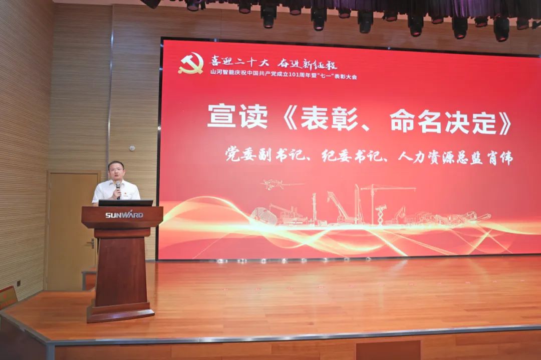 UED在线官网网页版(中国)唯一官方网站智能庆祝中国共产党成立101周年暨“七一”表彰大会隆重举行