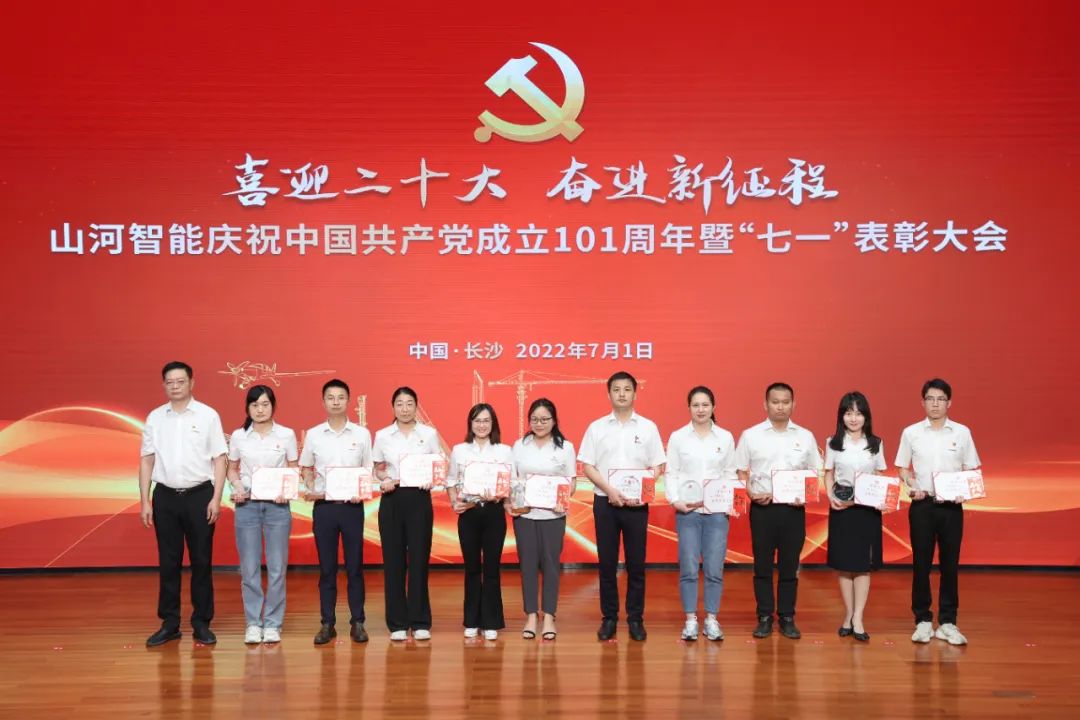 UED在线官网网页版(中国)唯一官方网站智能庆祝中国共产党成立101周年暨“七一”表彰大会隆重举行