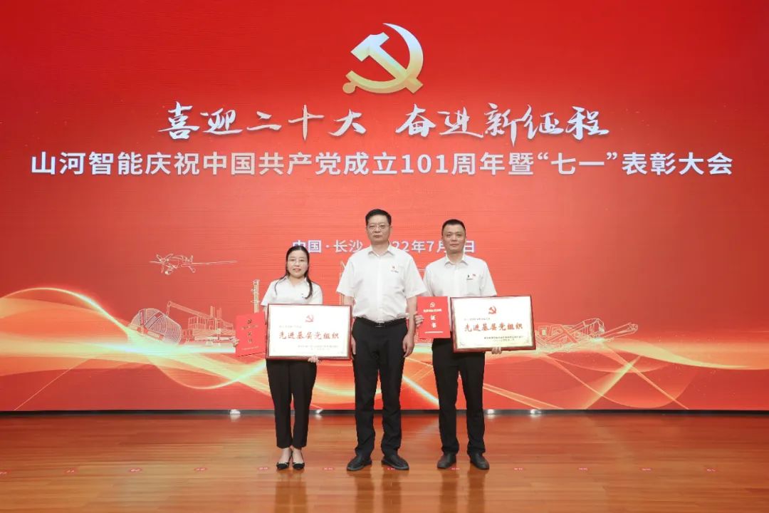 UED在线官网网页版(中国)唯一官方网站智能庆祝中国共产党成立101周年暨“七一”表彰大会隆重举行